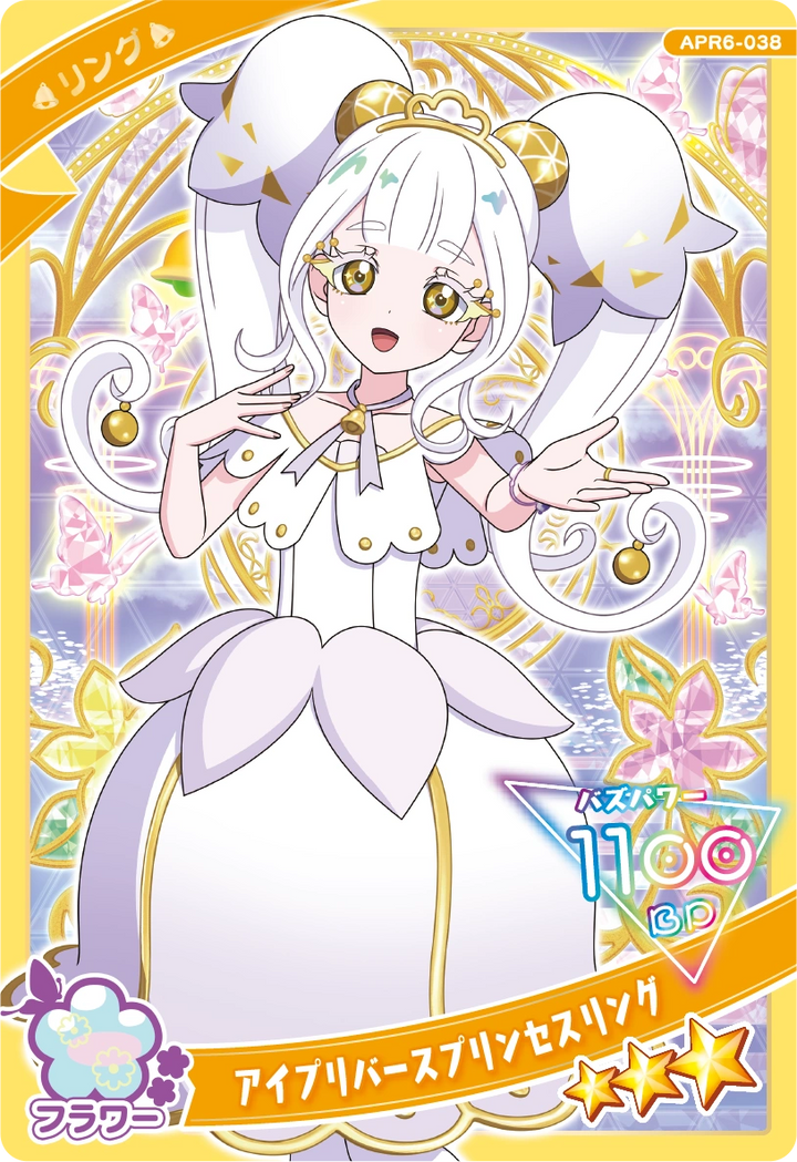 アイプリバースプリンセスリング（APR6-038）［★3］