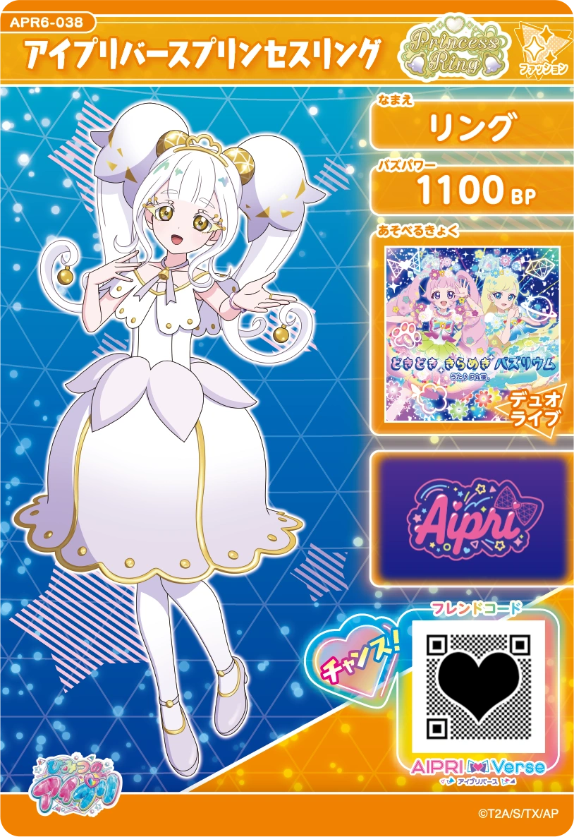 アイプリバースプリンセスリング（APR6-038）［★3］