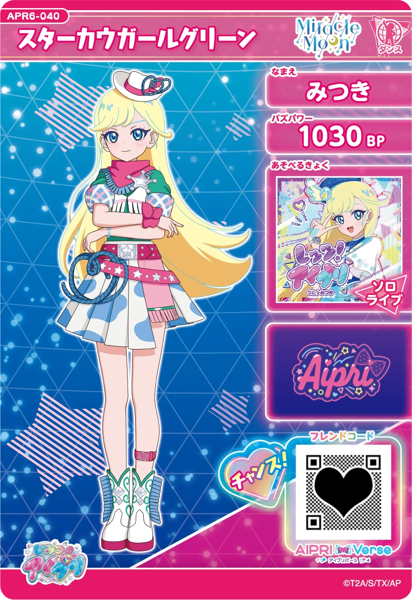 スターカウガールグリーン / みつき（APR6-040）［★3］