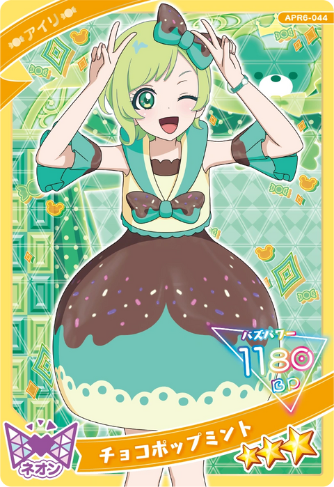 チョコポップミント / アイリ（APR6-044）［★3］