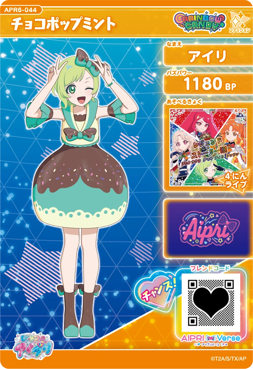 チョコポップミント / アイリ（APR6-044）［★3］