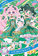 シンデレラのラララ ひよりん コーデ / ひまり（APR6-047）［★3］