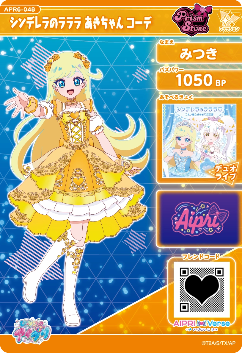 シンデレラのラララ あきちゃん コーデ / みつき（APR6-048）［★3］