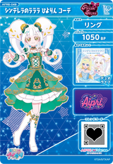シンデレラのラララ ひよりん コーデ / リング（APR6-049）［★3］