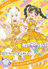 シンデレラのラララ あきちゃん コーデ / つむぎ（プリンセスver.）（APR6-050）［★3］