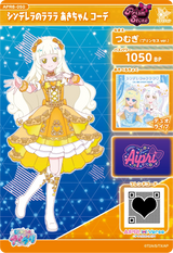 シンデレラのラララ あきちゃん コーデ / つむぎ（プリンセスver.）（APR6-050）［★3］
