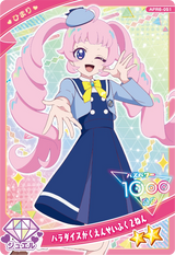 パラダイスがくえんせいふく２ねん / ひまり（APR6-051）［★2］