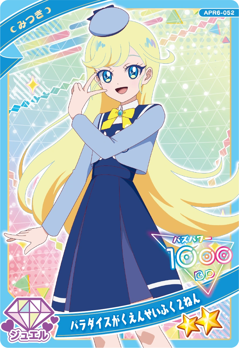 パラダイスがくえんせいふく２ねん / みつき（APR6-052）［★2］