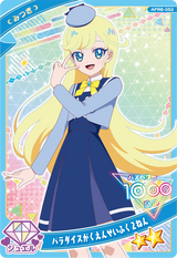 パラダイスがくえんせいふく２ねん / みつき（APR6-052）［★2］