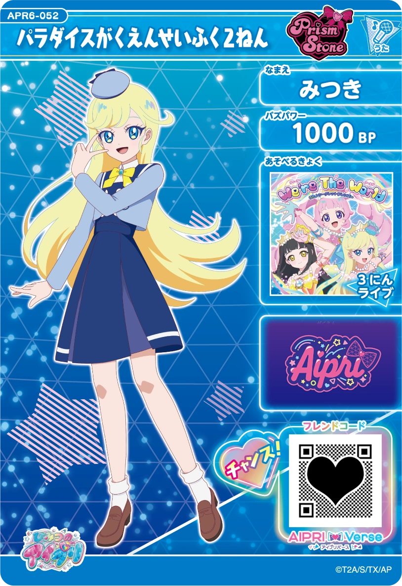 パラダイスがくえんせいふく２ねん / みつき（APR6-052）［★2］