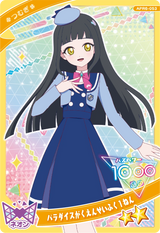パラダイスがくえんせいふく１ねん / つむぎ（APR6-053）［★2］