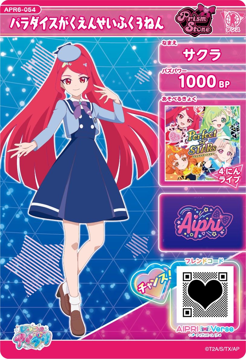 パラダイスがくえんせいふく３ねん / サクラ（APR6-054）［★2］
