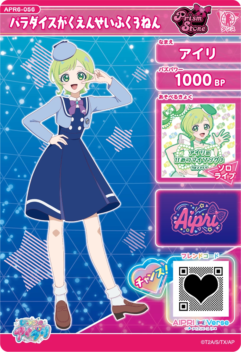 パラダイスがくえんせいふく３ねん / アイリ（APR6-056）［★2］