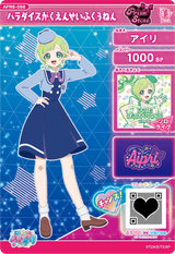 パラダイスがくえんせいふく３ねん / アイリ（APR6-056）［★2］