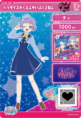 パラダイスがくえんせいふく２ねん / チィ（APR6-058）［★2］