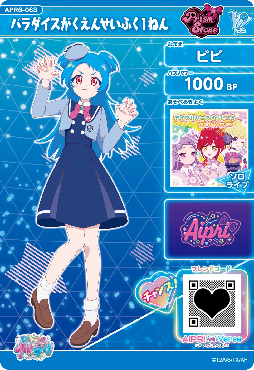 パラダイスがくえんせいふく１ねん / ビビ（APR6-063）［★2］
