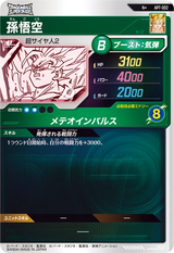 孫悟空（APT-002）［N / パラレル］