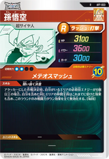 孫悟空（APT-003）［R］