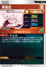 孫悟空（APT-003）［R / パラレル］