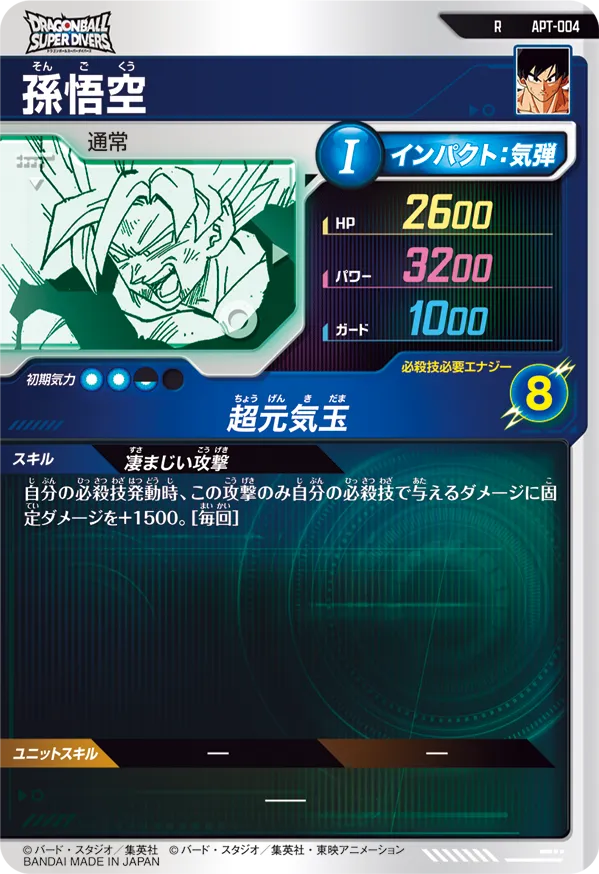 孫悟空（APT-004）［R］