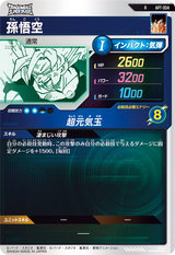 孫悟空（APT-004）［R］