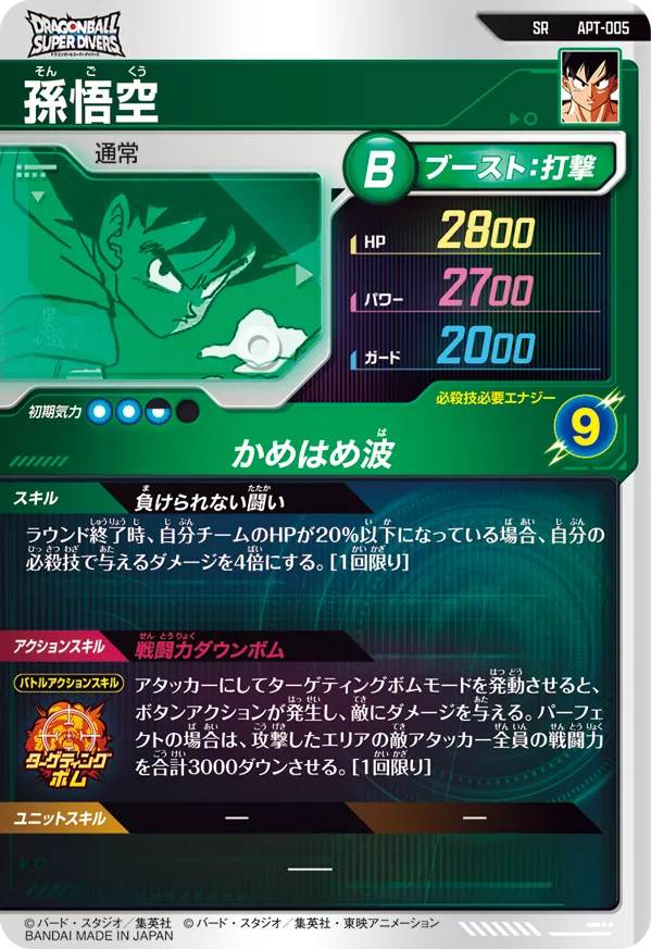 孫悟空（APT-005）［SR］