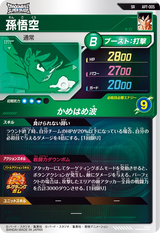 孫悟空（APT-005）［SR］