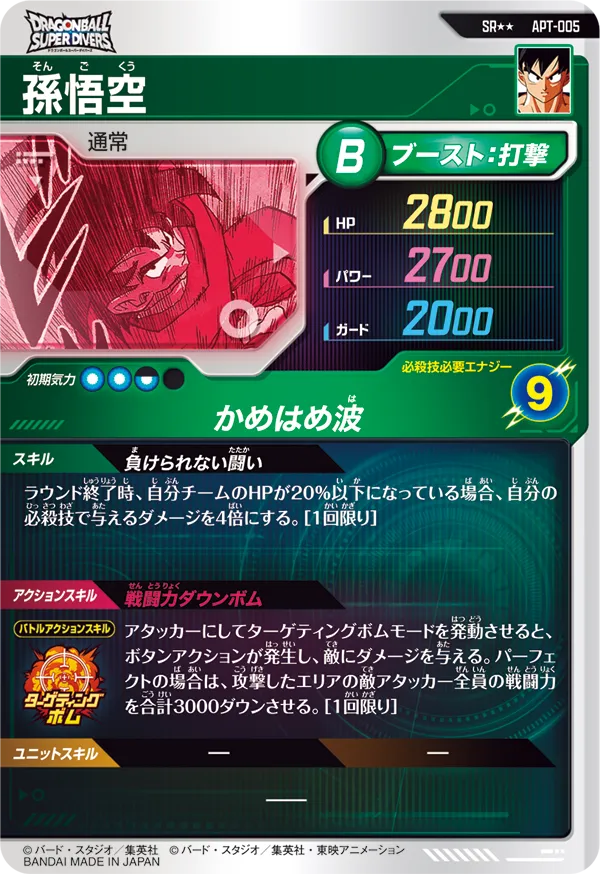 孫悟空（APT-005）［SR / スーパーパラレル］