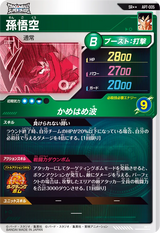 孫悟空（APT-005）［SR / スーパーパラレル］
