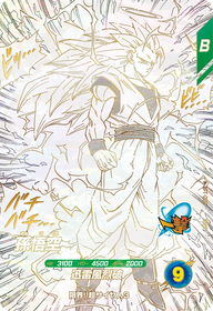 孫悟空（APT-006）［GDR］