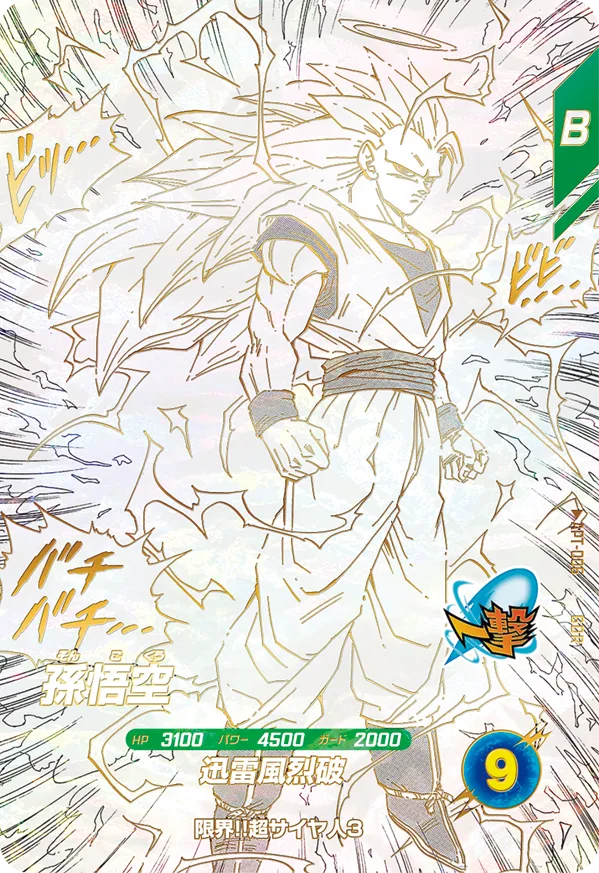 孫悟空（APT-006）［GDR］