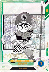 孫悟飯：幼年期（APT-007）［SR］