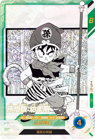 孫悟飯：幼年期（APT-007）［SR］