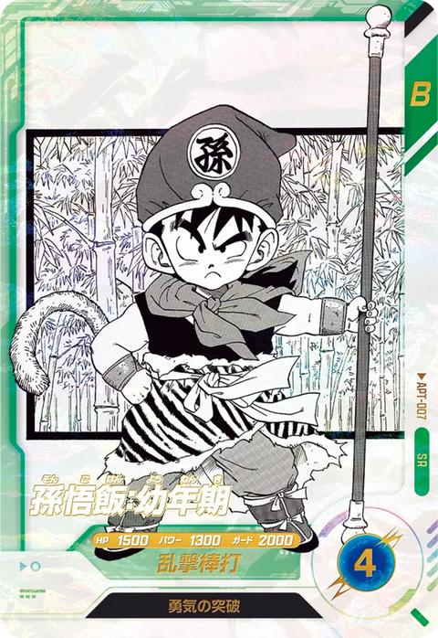 孫悟飯：幼年期（APT-007）［SR］
