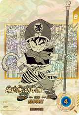 孫悟飯：幼年期（APT-007）［SR / パラレル］
