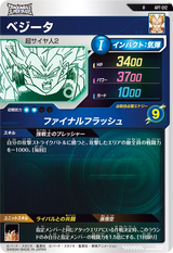 ベジータ（APT-012）［R］