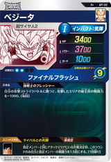 ベジータ（APT-012）［R / パラレル］