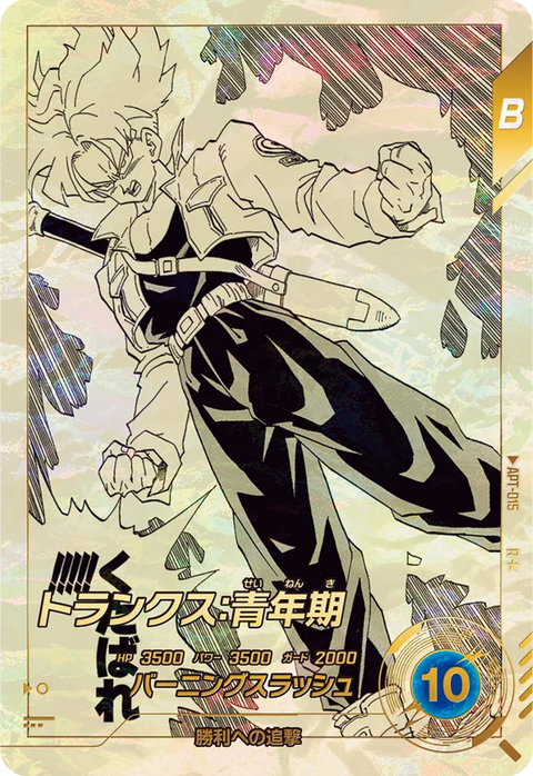 トランクス：青年期（APT-015）［R / パラレル］