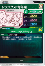 トランクス：青年期（APT-015）［R / パラレル］