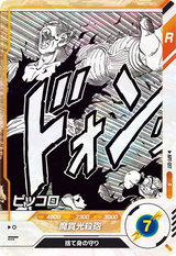 ピッコロ（APT-017）［R］