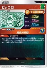 ピッコロ（APT-017）［R］
