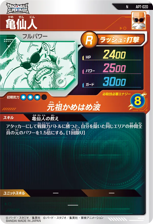 亀仙人（APT-020）［N］