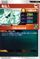 亀仙人（APT-020）［N］