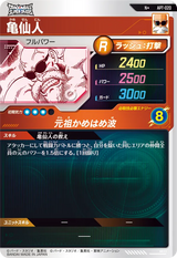 亀仙人（APT-020）［N / パラレル］