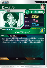 ビーデル（APT-024）［R］