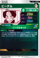 ビーデル（APT-024）［R / パラレル］
