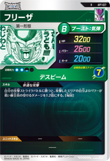 フリーザ（APT-027）［R］