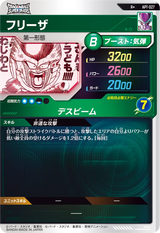 フリーザ（APT-027）［R / パラレル］