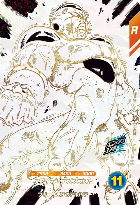 フリーザ（APT-028）［GDR］