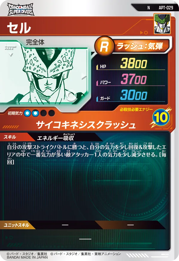 セル（APT-029）［N］